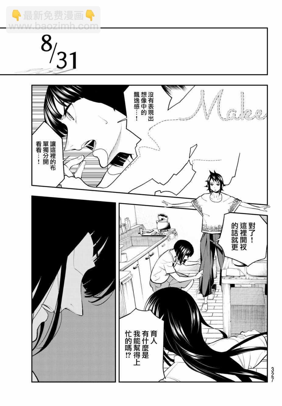 請在T臺上微笑 - 第54話 時光飛逝 - 3