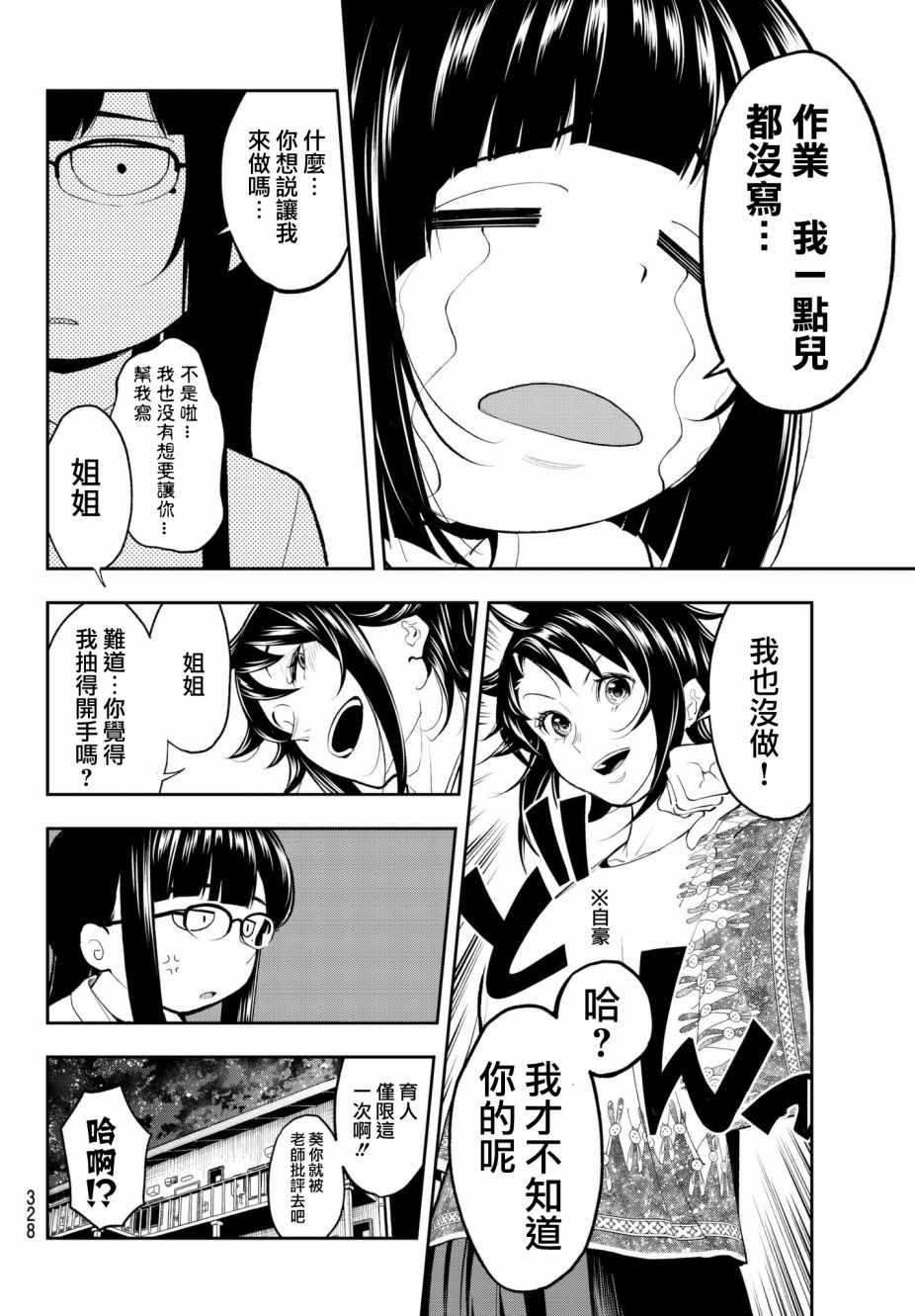 請在T臺上微笑 - 第54話 時光飛逝 - 4