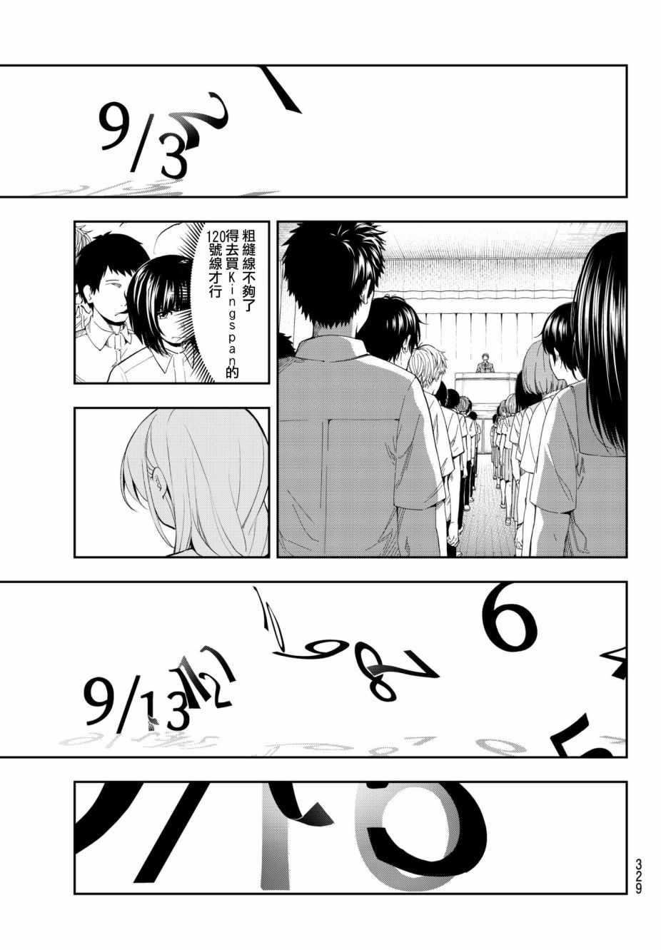 請在T臺上微笑 - 第54話 時光飛逝 - 1