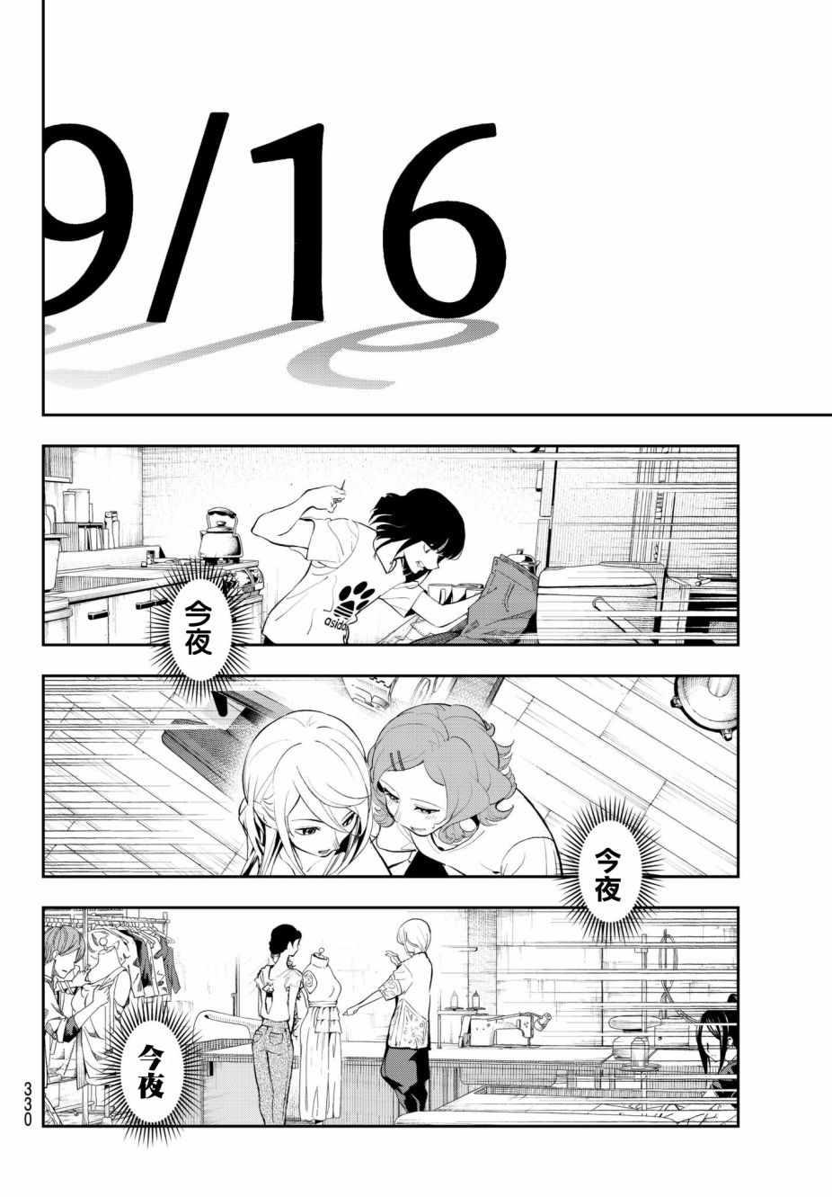 請在T臺上微笑 - 第54話 時光飛逝 - 2
