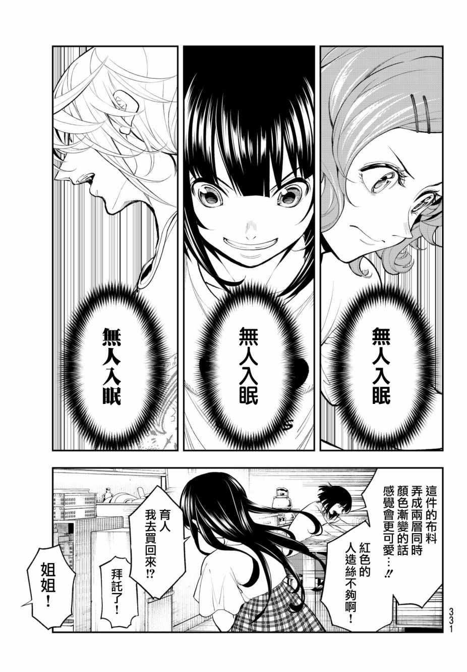 請在T臺上微笑 - 第54話 時光飛逝 - 3