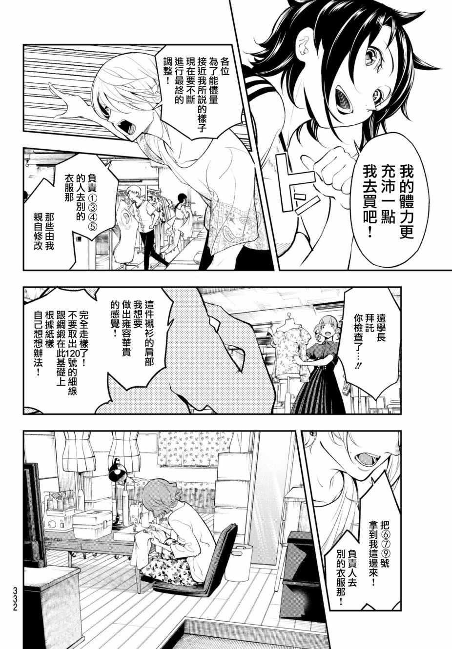 請在T臺上微笑 - 第54話 時光飛逝 - 4