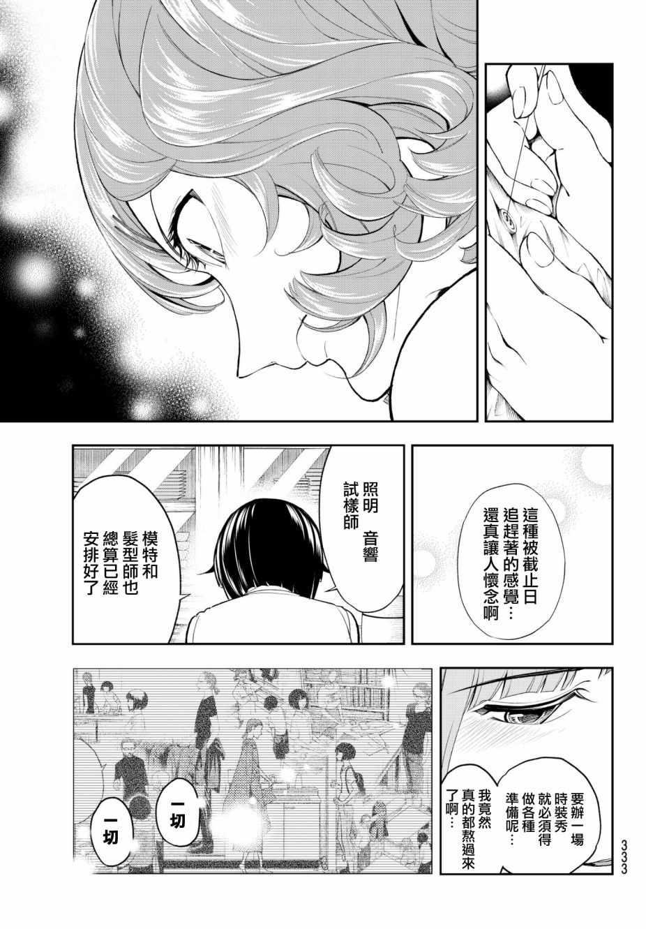請在T臺上微笑 - 第54話 時光飛逝 - 1