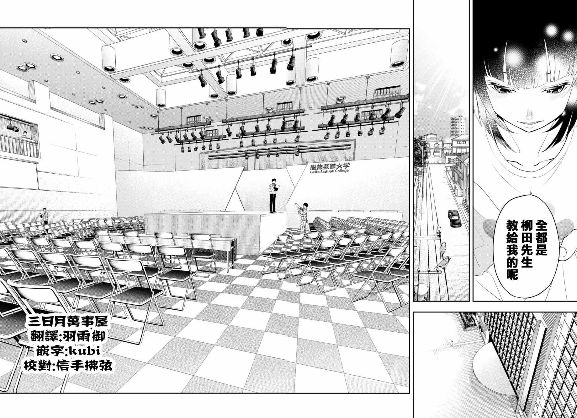 請在T臺上微笑 - 第54話 時光飛逝 - 2