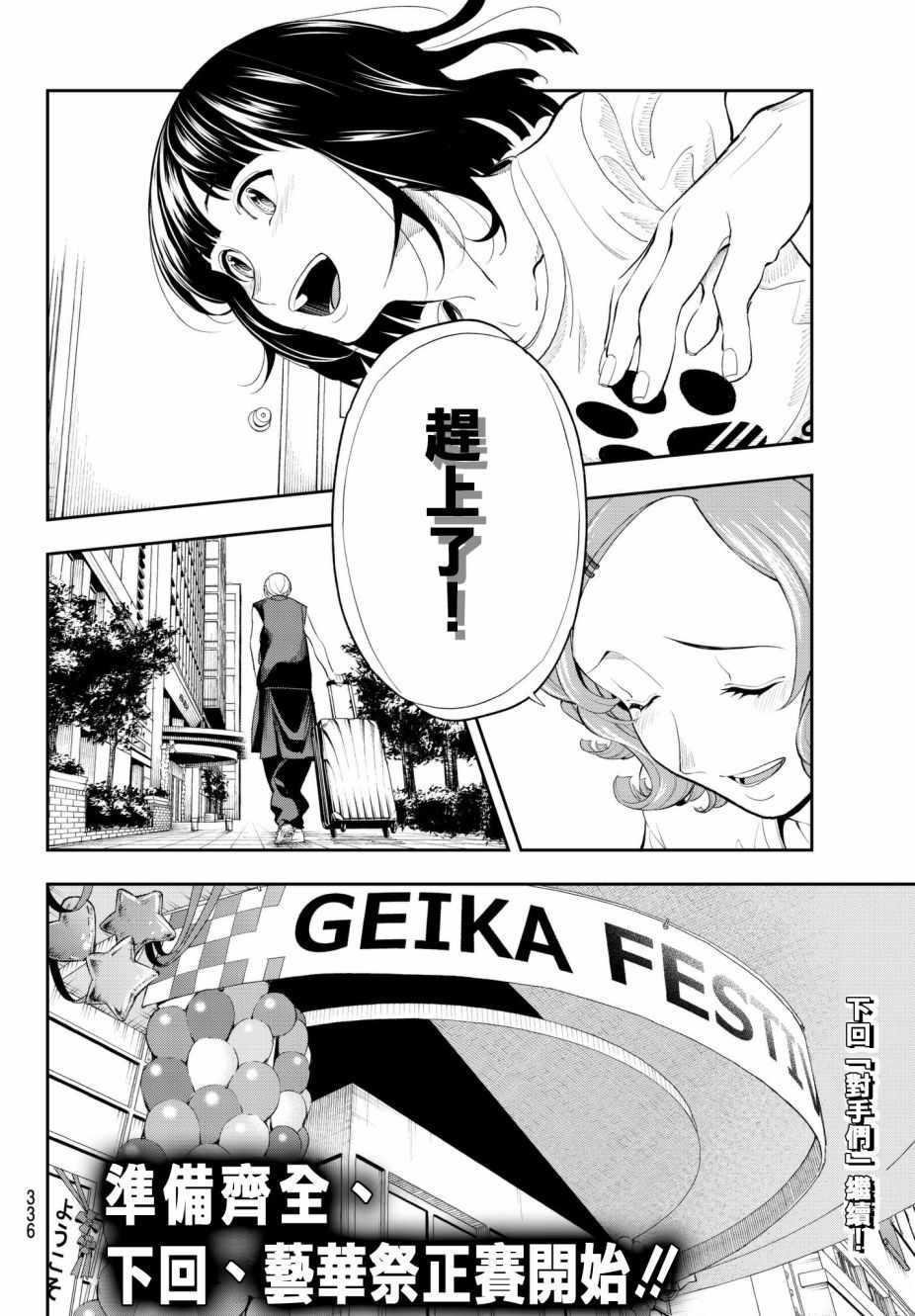 請在T臺上微笑 - 第54話 時光飛逝 - 3