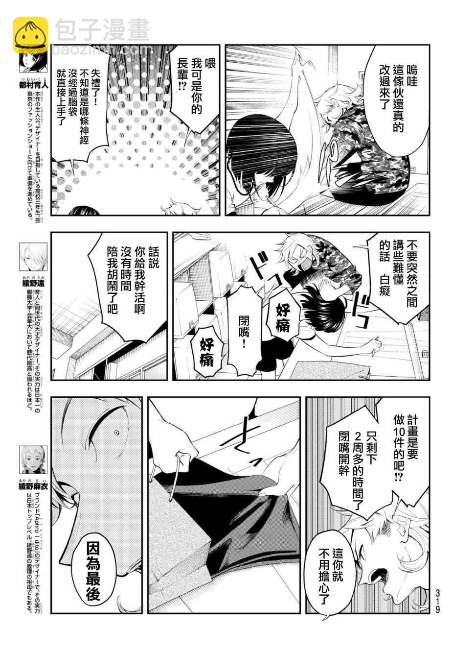 請在T臺上微笑 - 第54話 時光飛逝 - 3