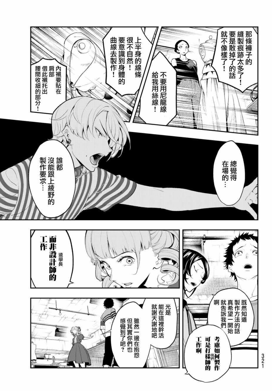 請在T臺上微笑 - 第54話 時光飛逝 - 1