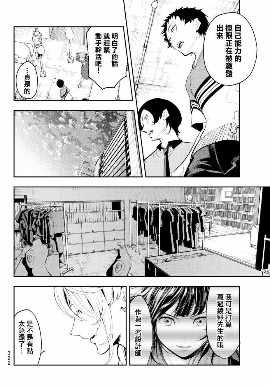 請在T臺上微笑 - 第54話 時光飛逝 - 2