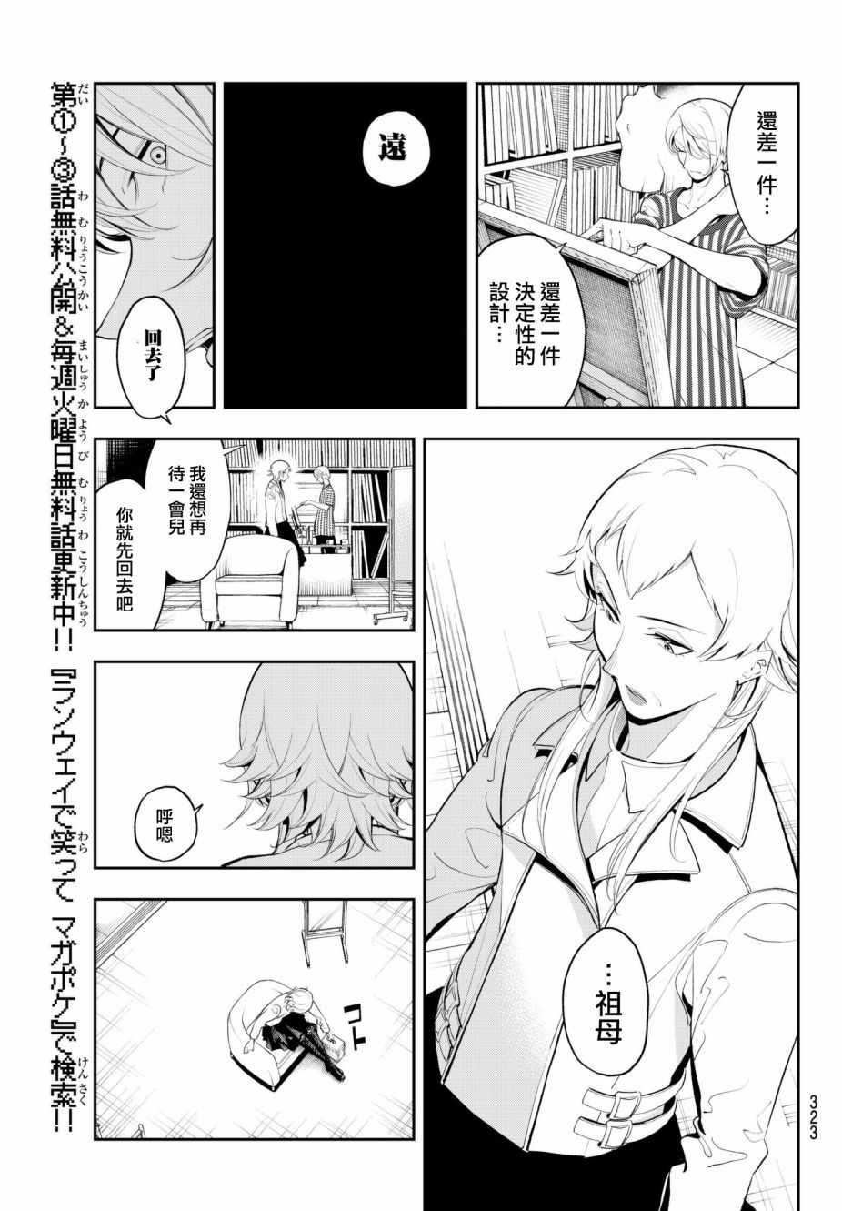 請在T臺上微笑 - 第54話 時光飛逝 - 3