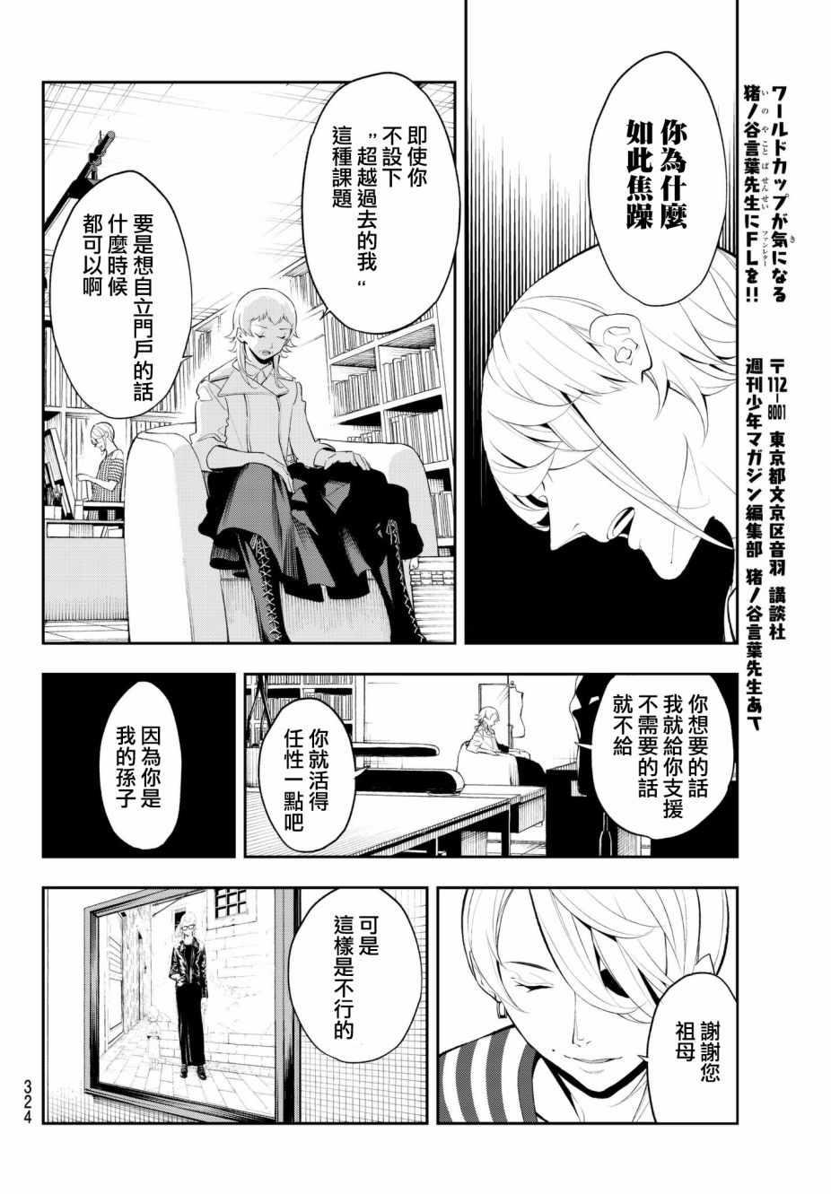 請在T臺上微笑 - 第54話 時光飛逝 - 4