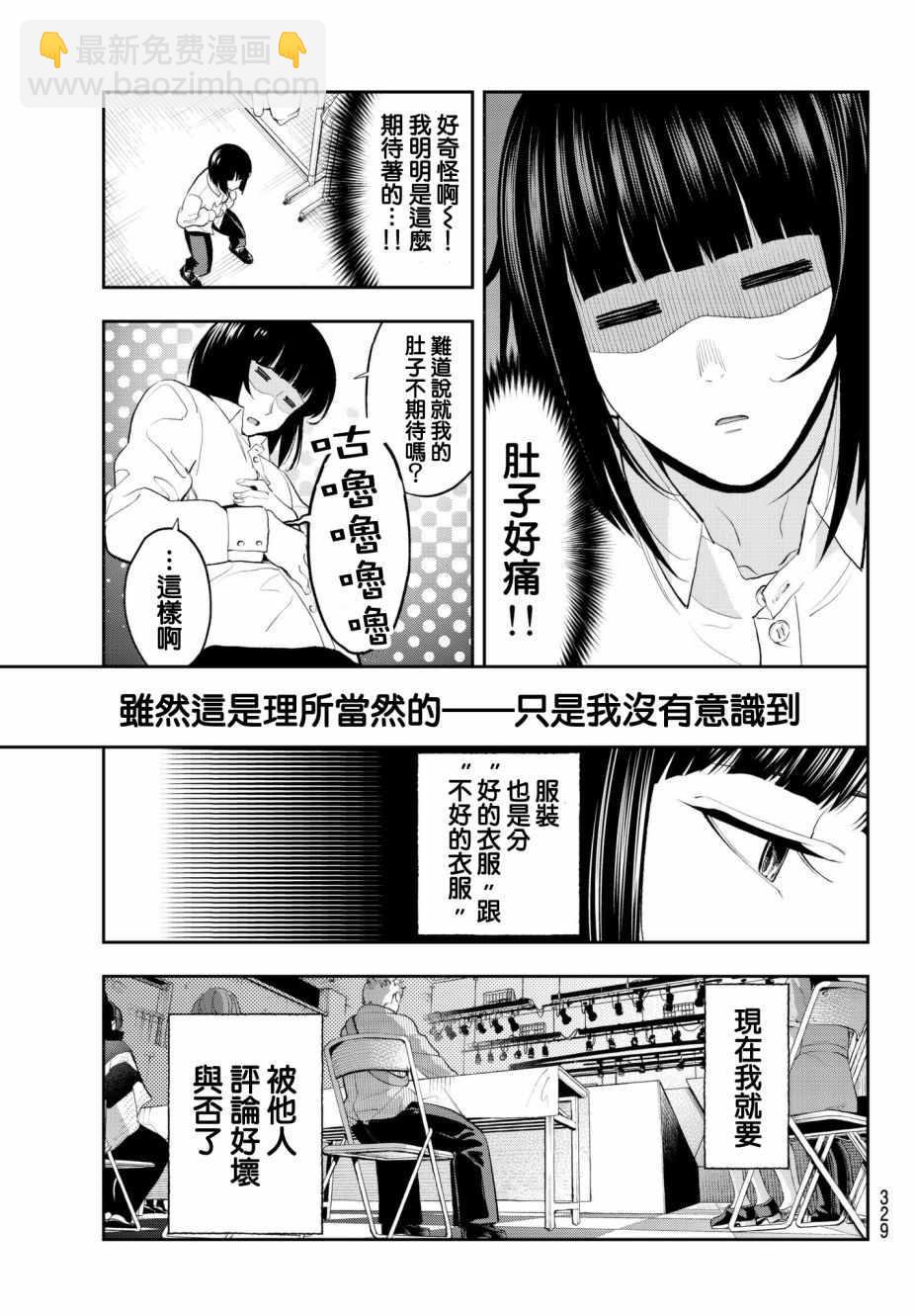 請在T臺上微笑 - 第58話 無論勝負 - 3