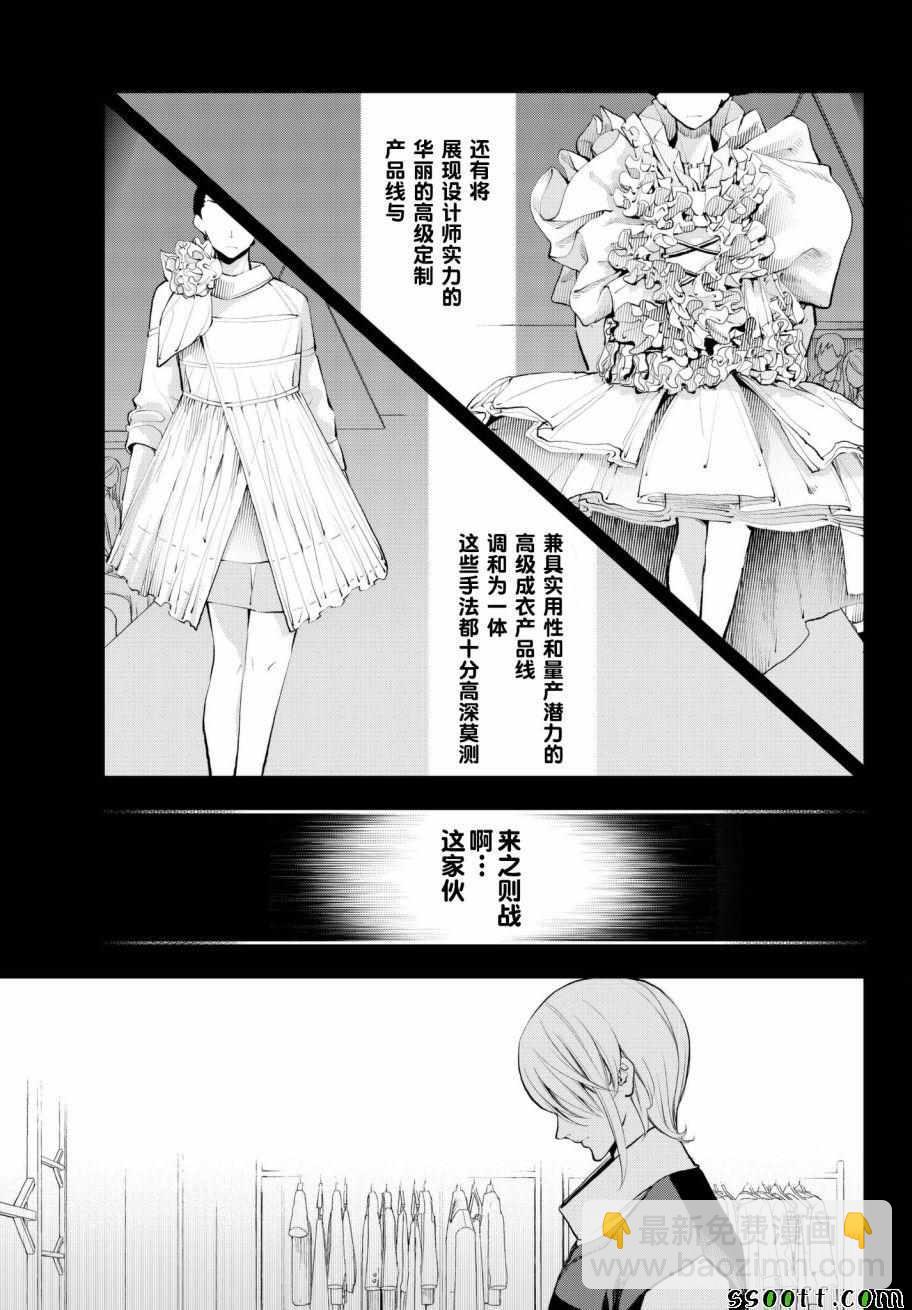 請在T臺上微笑 - 第70話 轉瞬 - 3