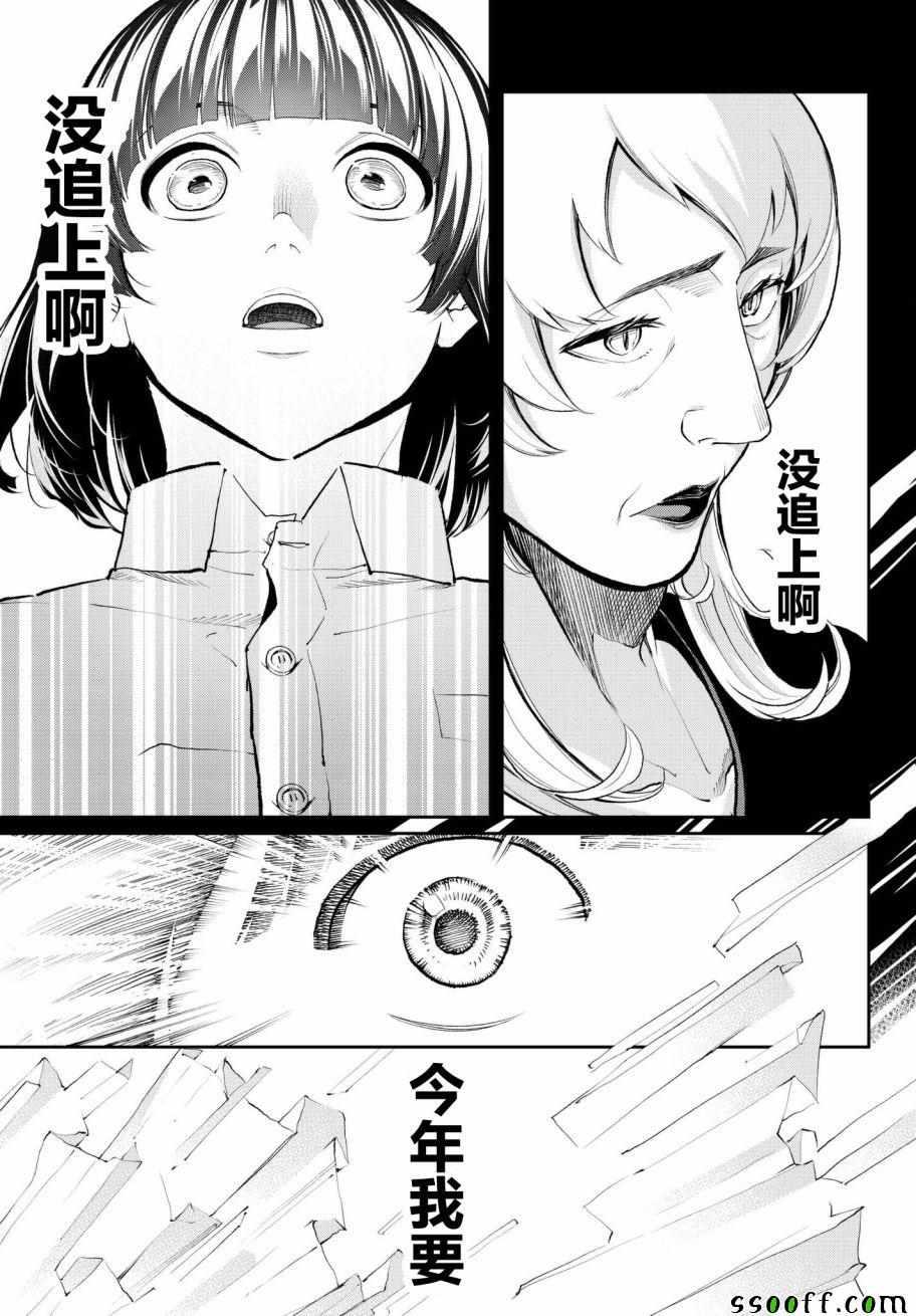 請在T臺上微笑 - 第70話 轉瞬 - 5