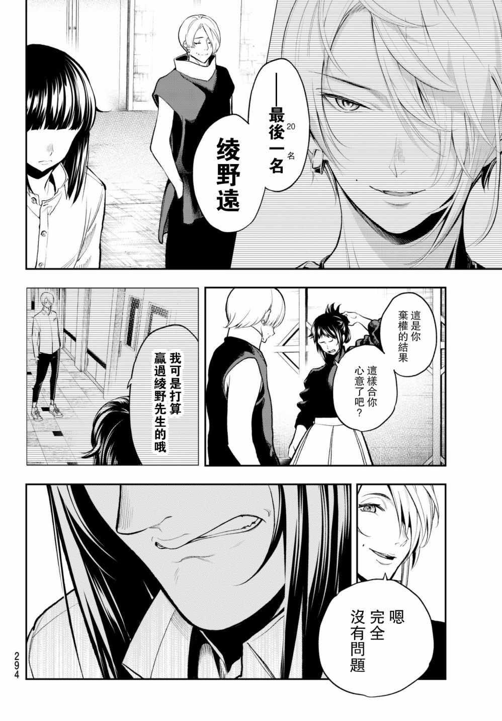 請在T臺上微笑 - 第72話 設計師的義務 - 2