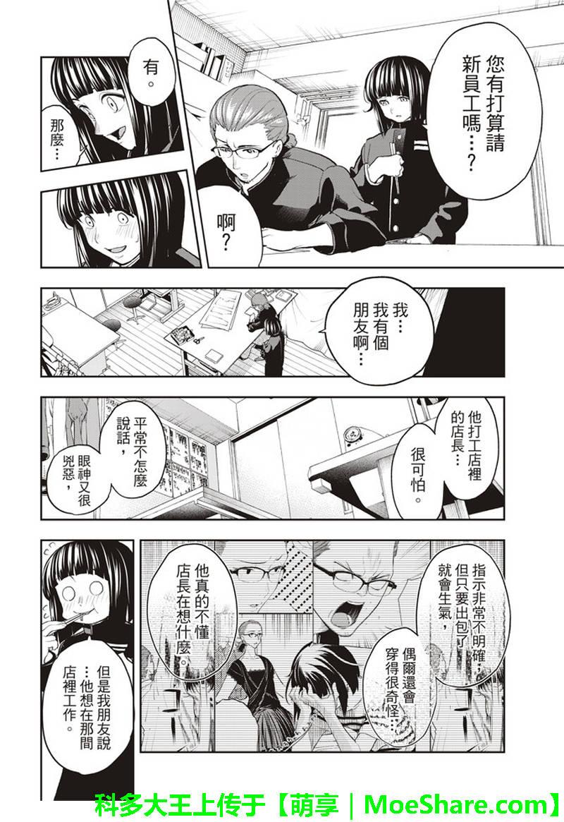 請在T臺上微笑 - 第76話 新的同伴 - 2