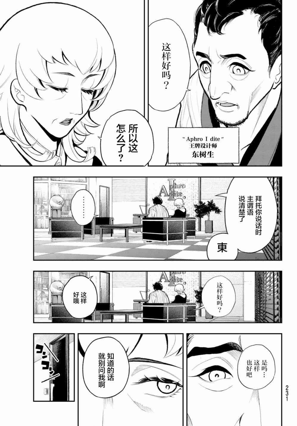 請在T臺上微笑 - 第80話 訣別 - 5