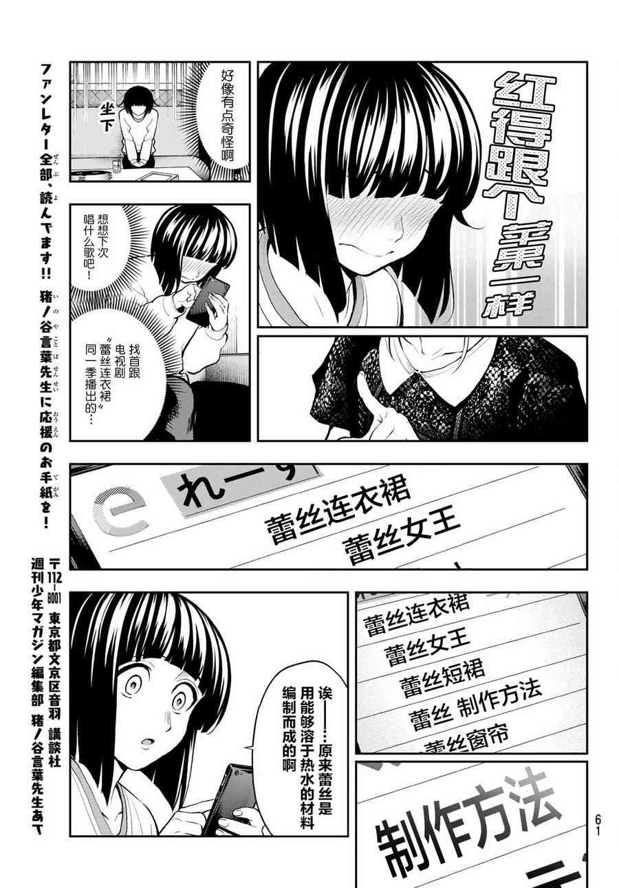 請在T臺上微笑 - 第84話 意外 - 5