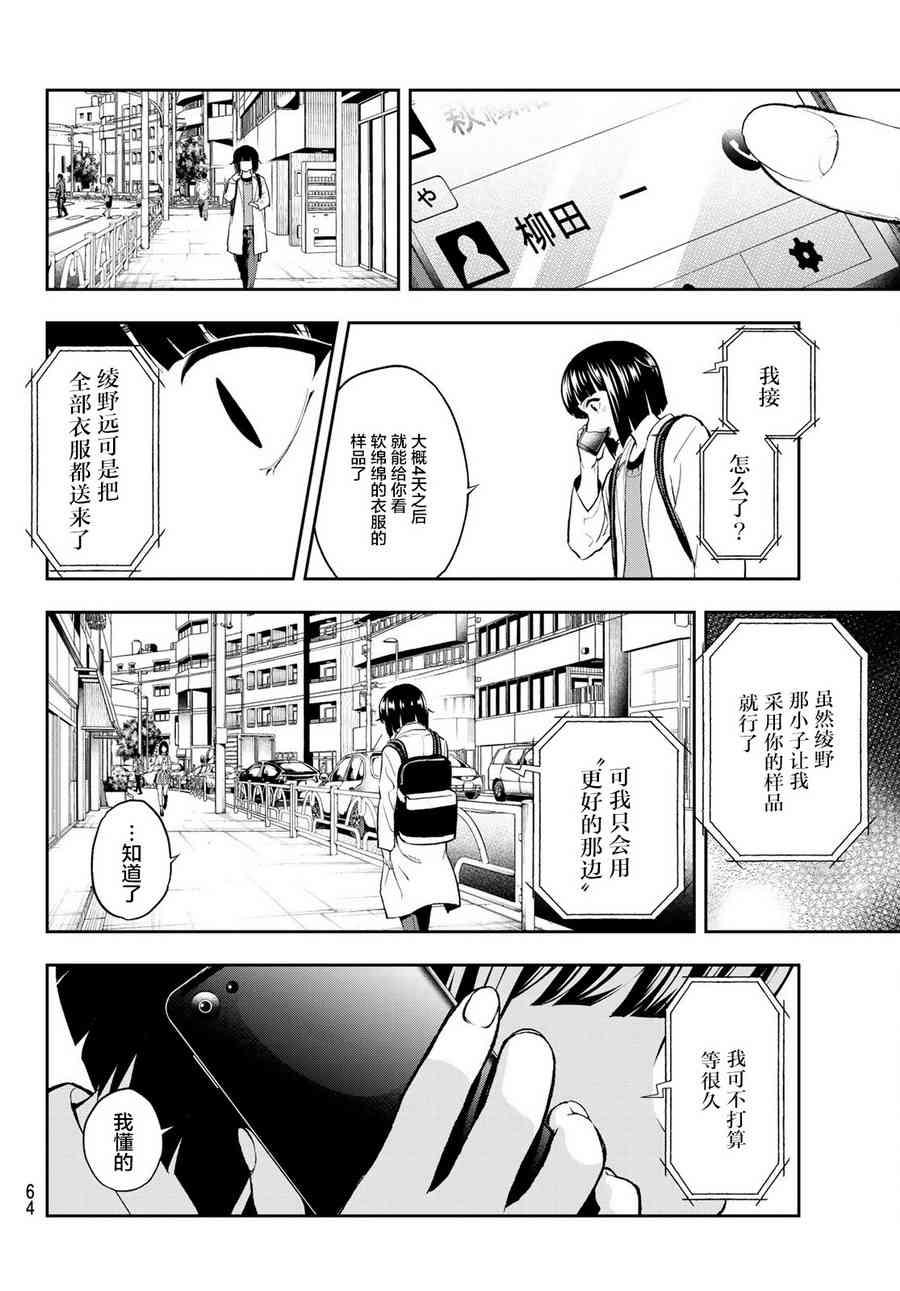 請在T臺上微笑 - 第84話 意外 - 3