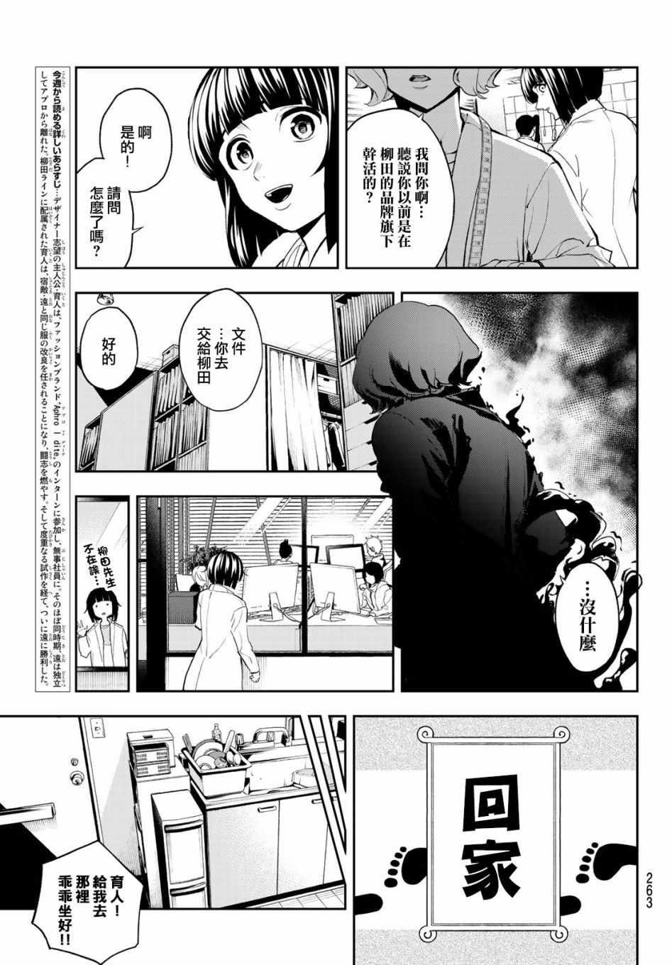 請在T臺上微笑 - 第86話 驚嚇 - 3