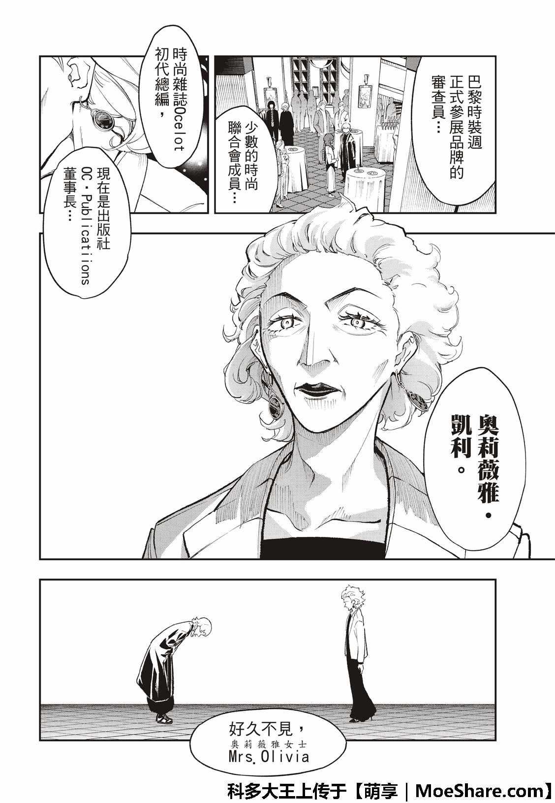 請在T臺上微笑 - 第96話 紐約 - 5