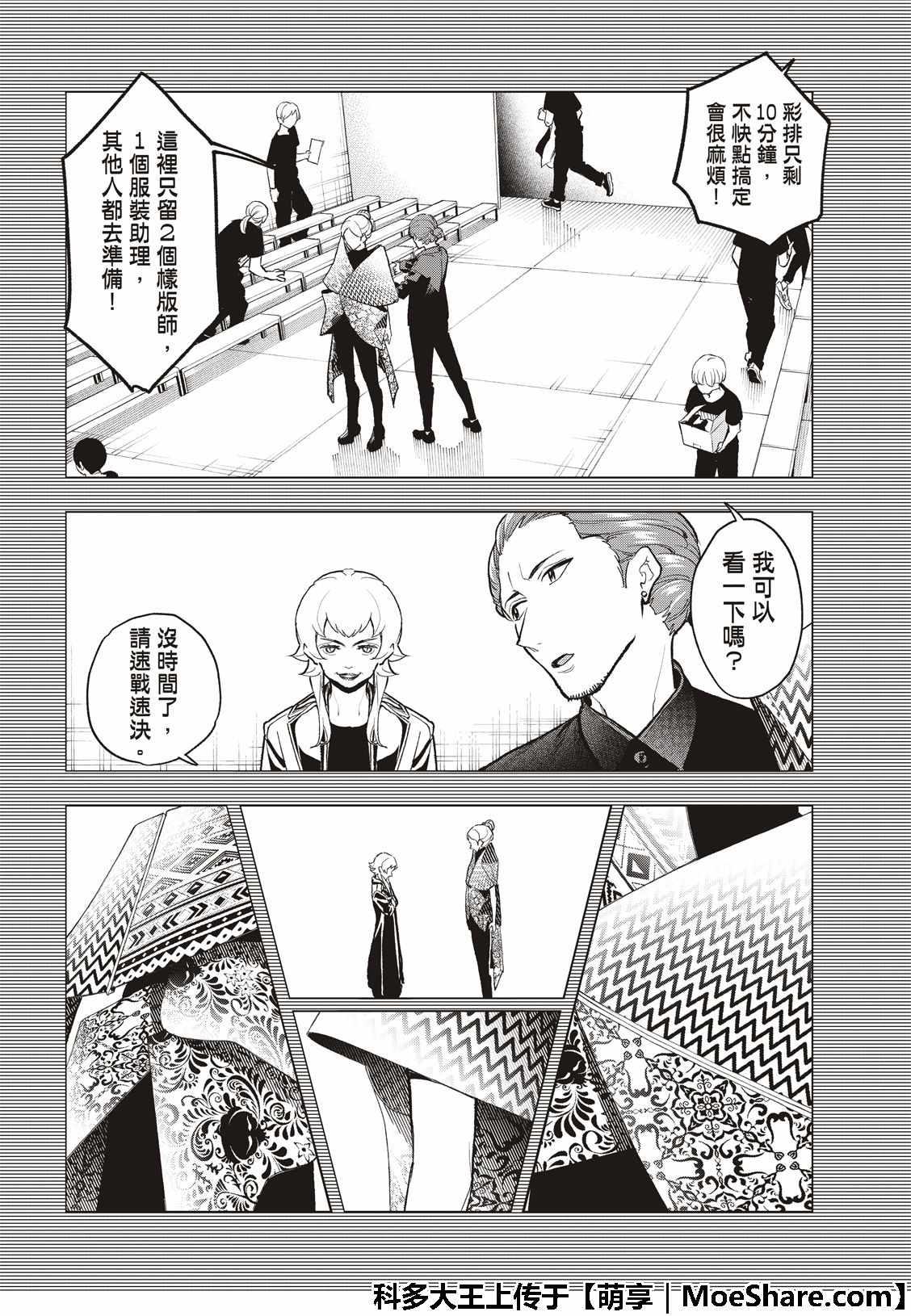 請在T臺上微笑 - 第96話 紐約 - 4