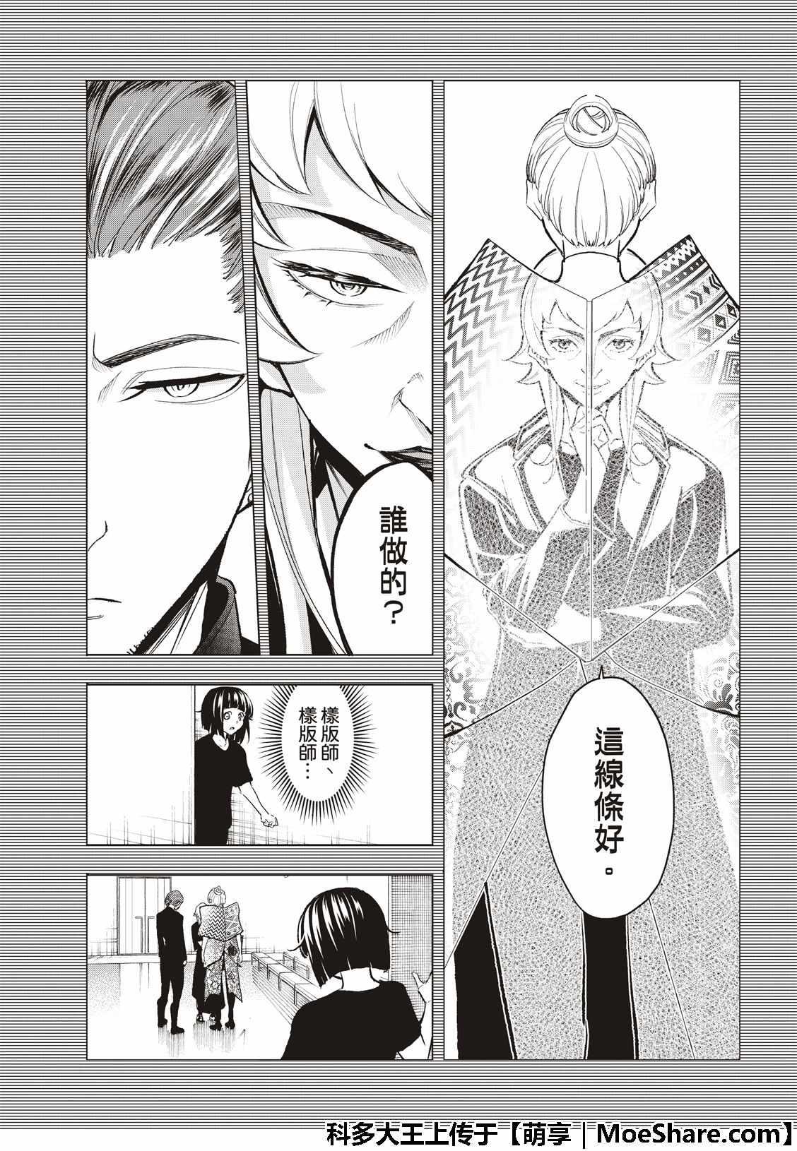 請在T臺上微笑 - 第96話 紐約 - 5