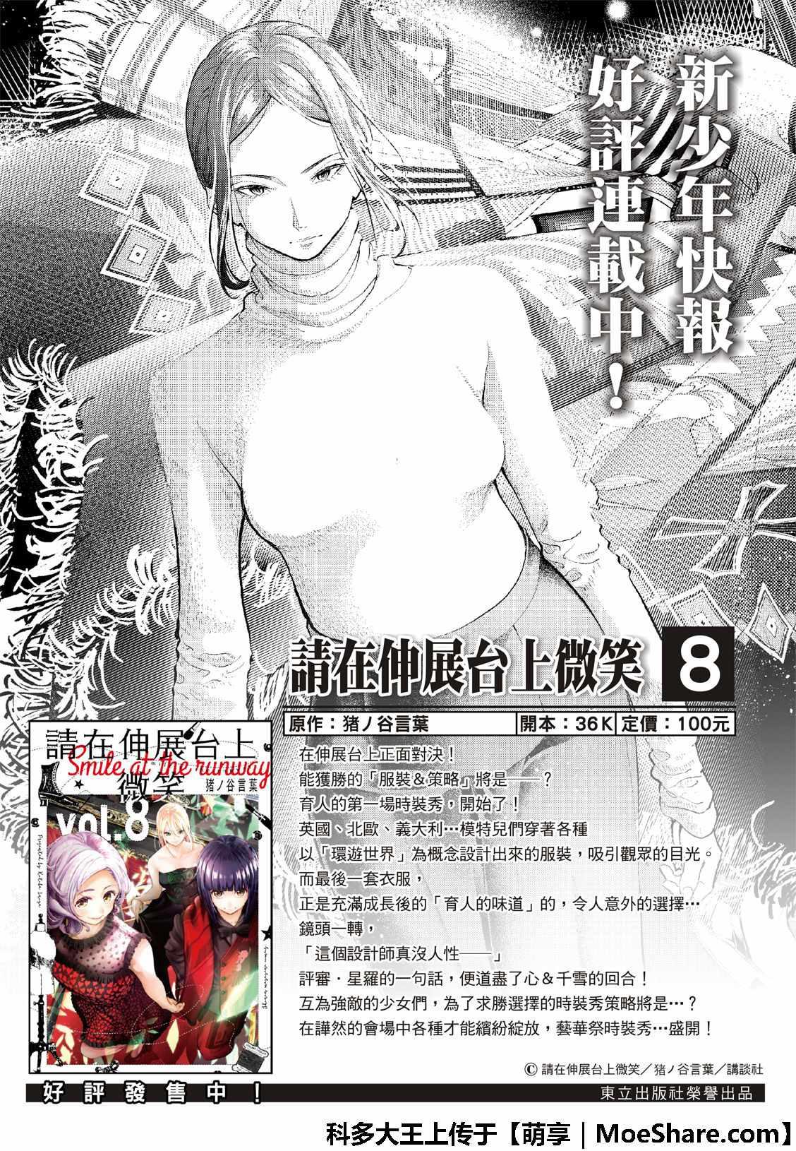 請在T臺上微笑 - 第96話 紐約 - 2