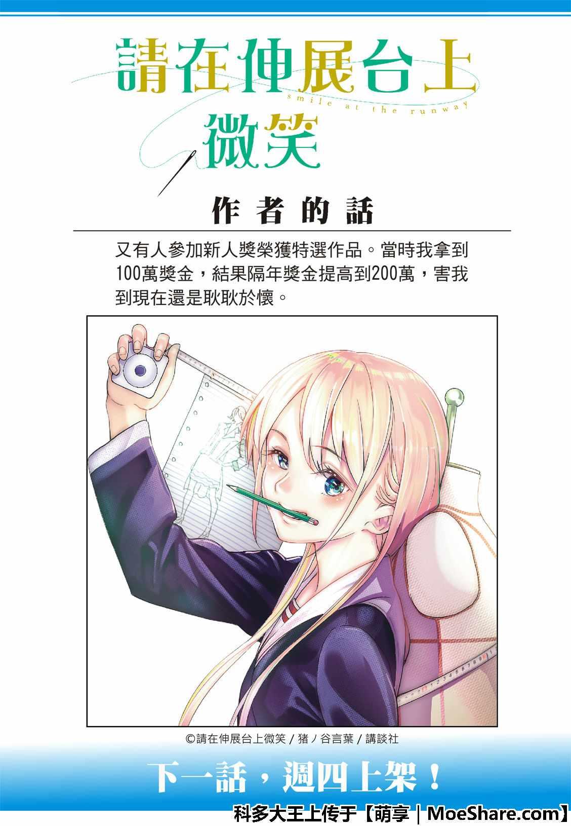 請在T臺上微笑 - 第96話 紐約 - 3