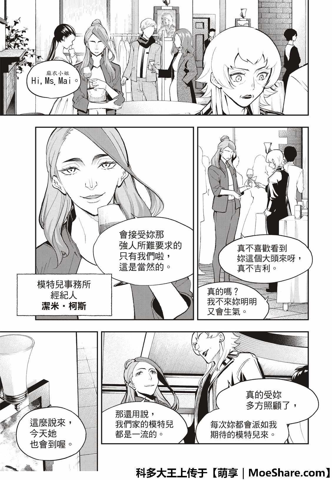 請在T臺上微笑 - 第96話 紐約 - 5