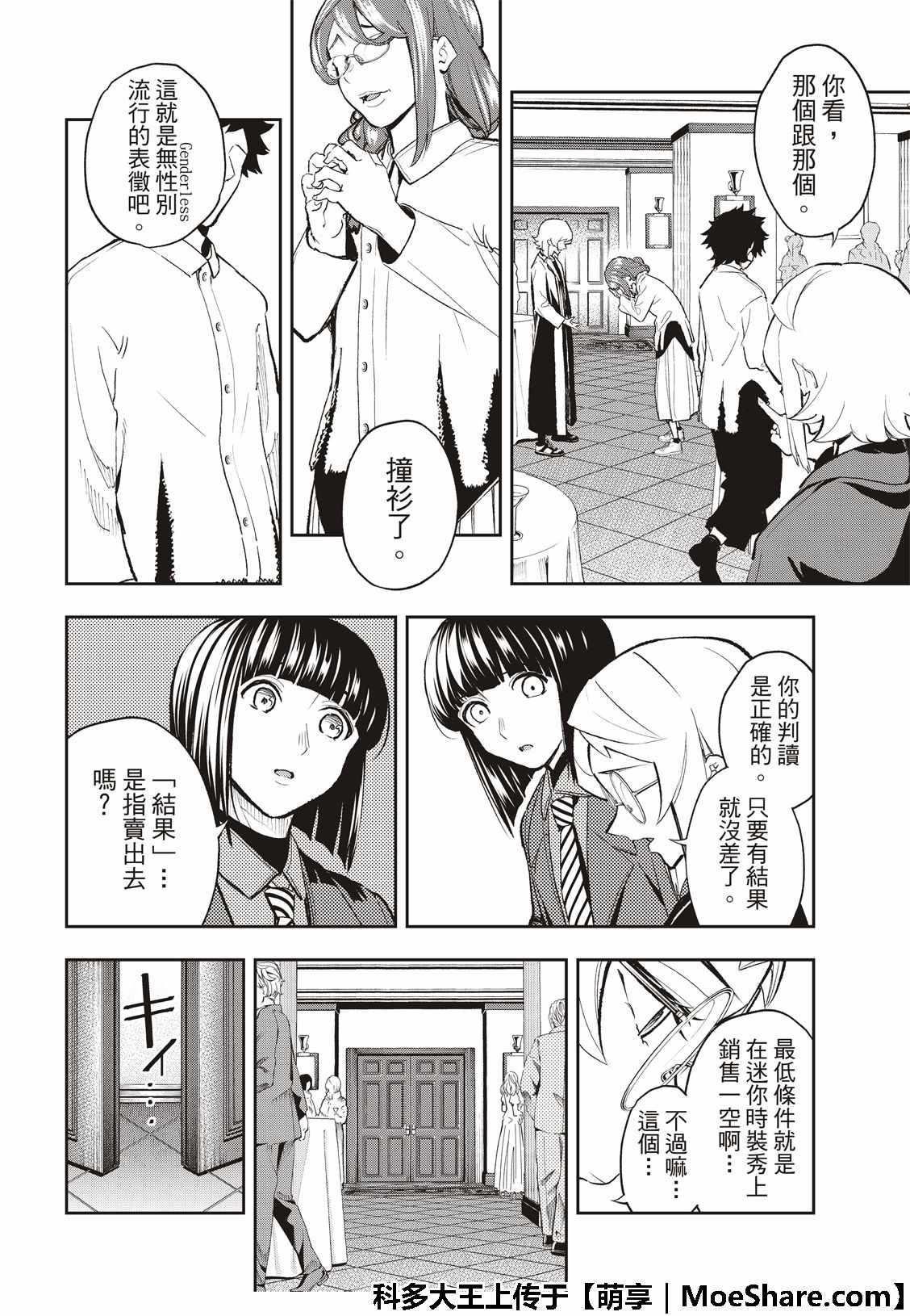 請在T臺上微笑 - 第96話 紐約 - 3