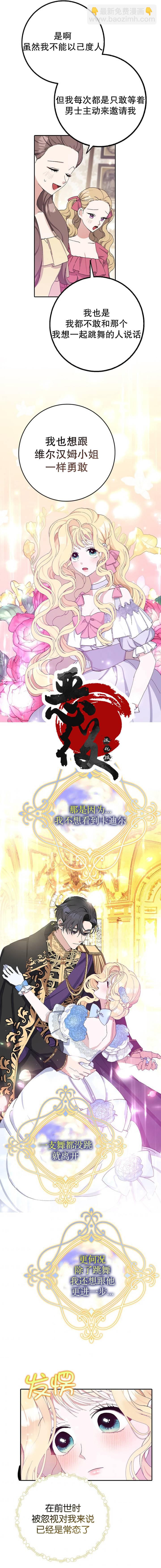 請再一次跟我結婚，老公 - 第16話 - 2