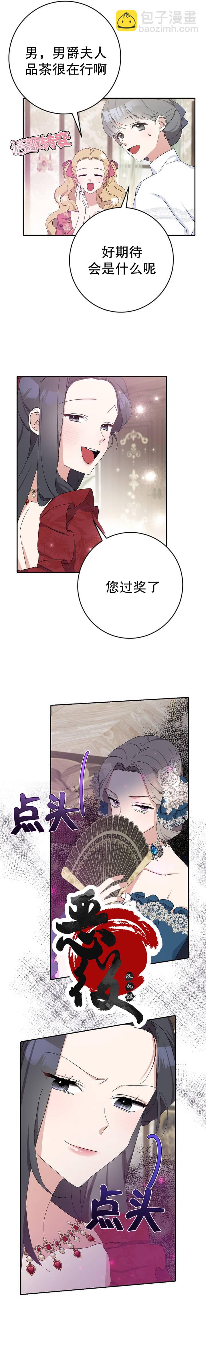 請再一次跟我結婚，老公 - 第16話 - 3