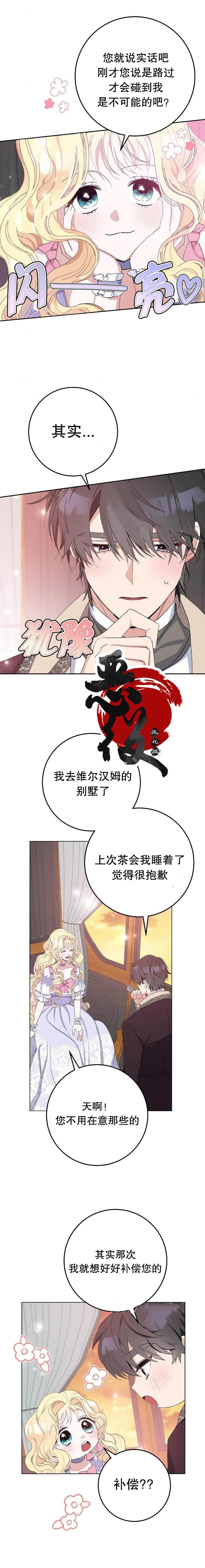 請再一次跟我結婚，老公 - 第18話 - 2