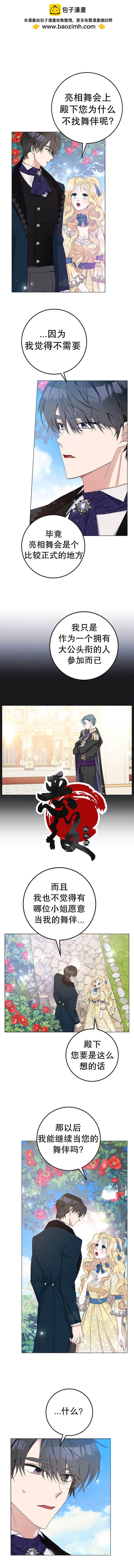 請再一次跟我結婚，老公 - 第20話 - 2