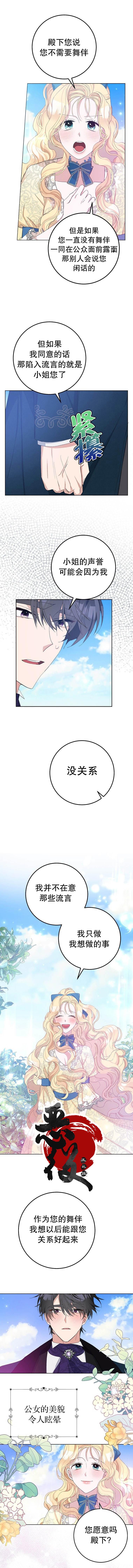 請再一次跟我結婚，老公 - 第20話 - 3