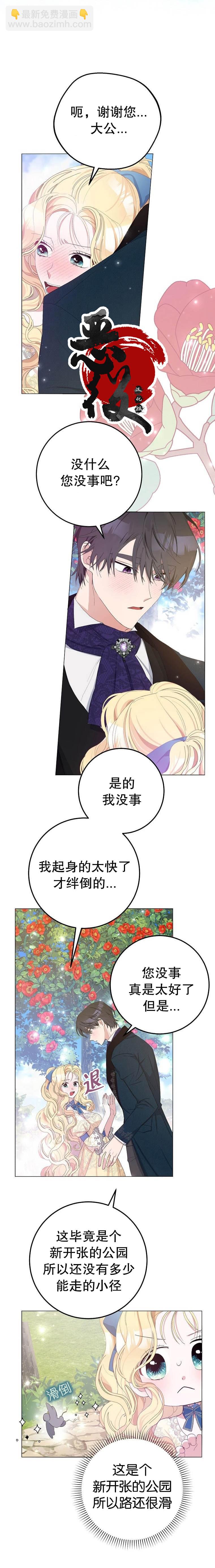 請再一次跟我結婚，老公 - 第20話 - 3