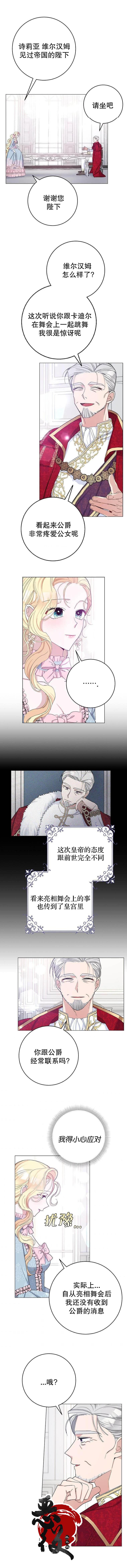 請再一次跟我結婚，老公 - 第24話 - 2