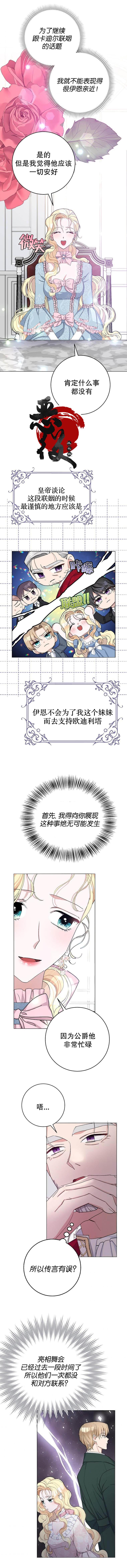 請再一次跟我結婚，老公 - 第24話 - 1