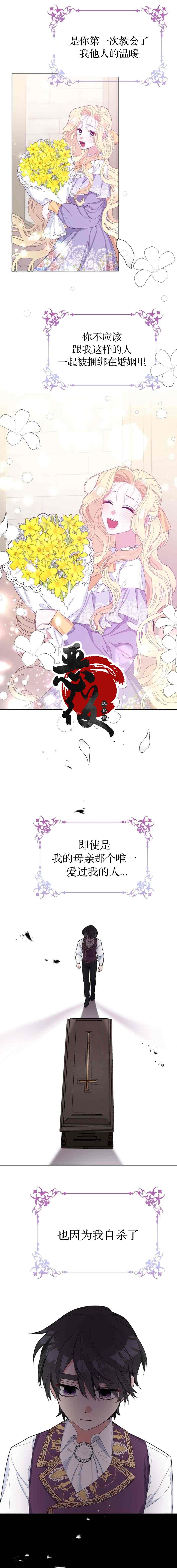 請再一次跟我結婚，老公 - 第26話 - 3