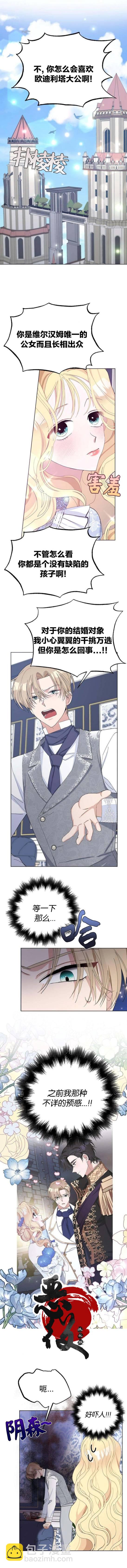 請再一次跟我結婚，老公 - 第28話 - 1