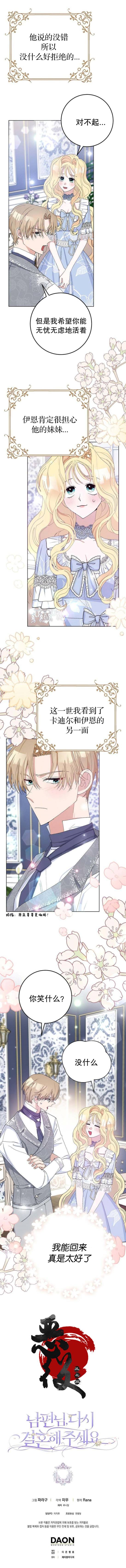 請再一次跟我結婚，老公 - 第28話 - 3