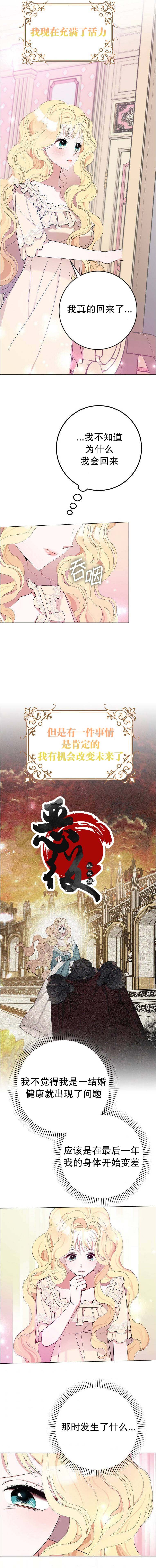 請再一次跟我結婚，老公 - 第4話 - 2