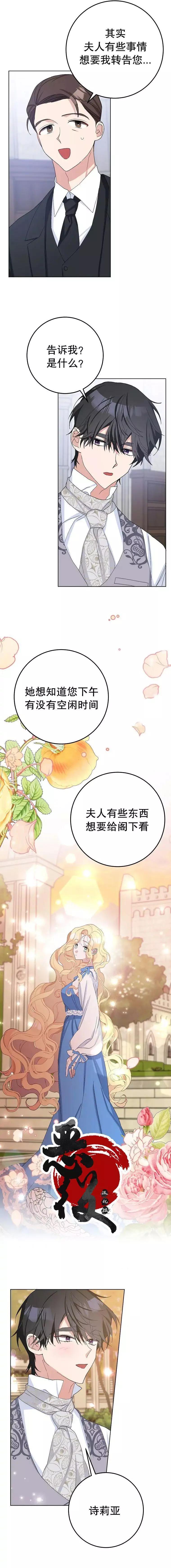 請再一次跟我結婚，老公 - 第40話 - 1