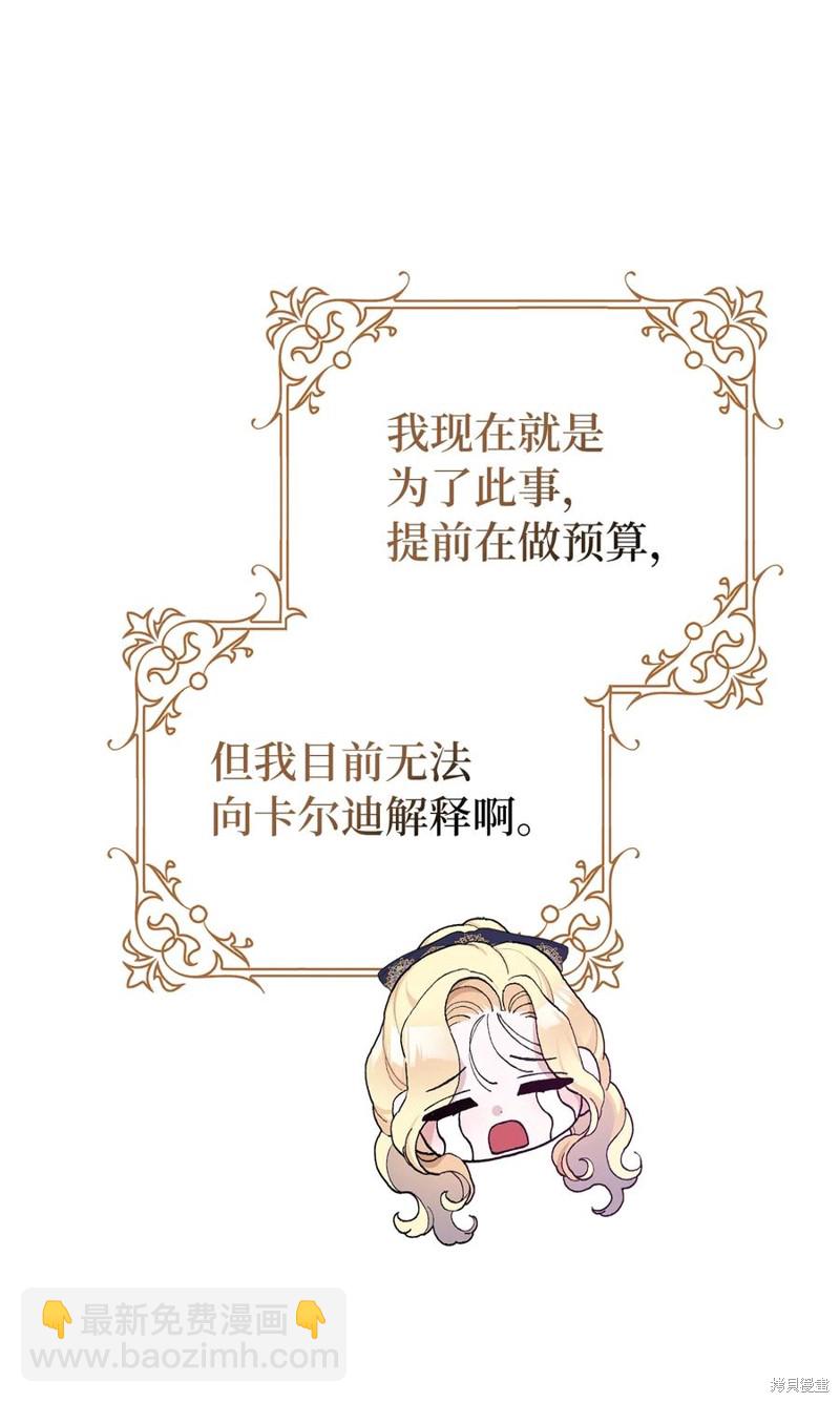 請再一次跟我結婚，老公 - 第41話(1/2) - 5