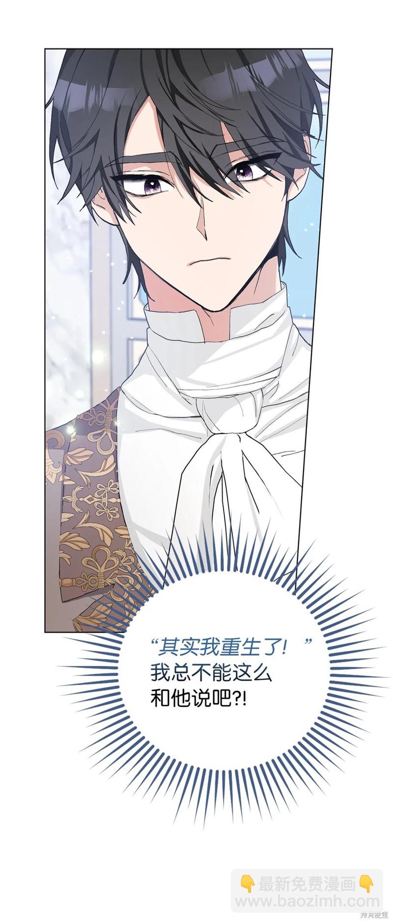 請再一次跟我結婚，老公 - 第41話(1/2) - 6