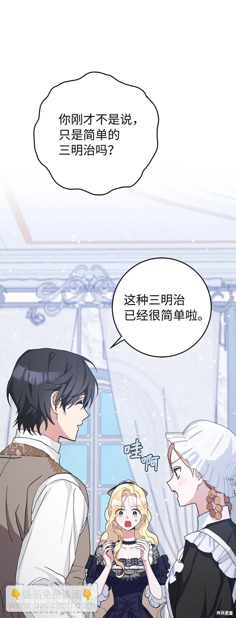 請再一次跟我結婚，老公 - 第41話(1/2) - 6