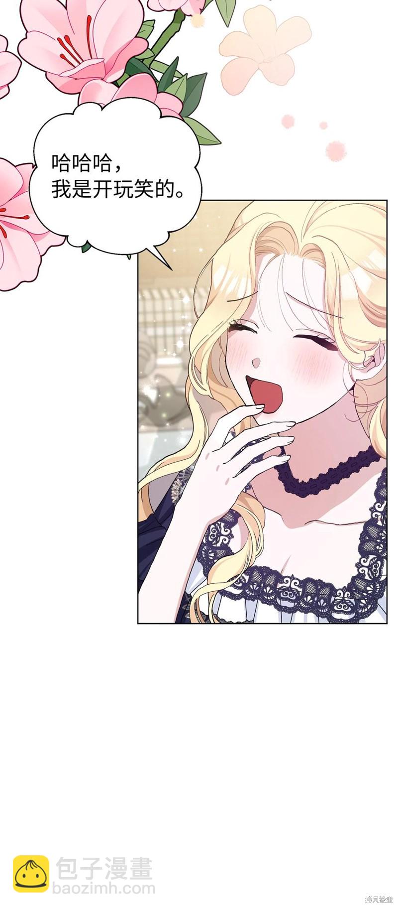 請再一次跟我結婚，老公 - 第41話(1/2) - 6