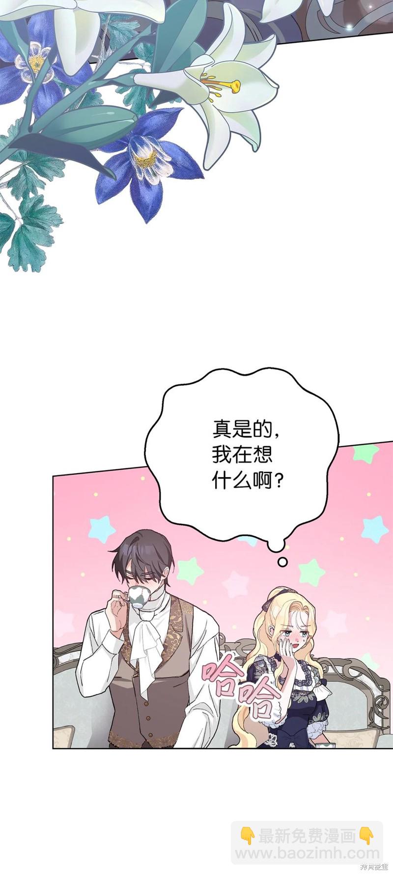 請再一次跟我結婚，老公 - 第41話(1/2) - 1