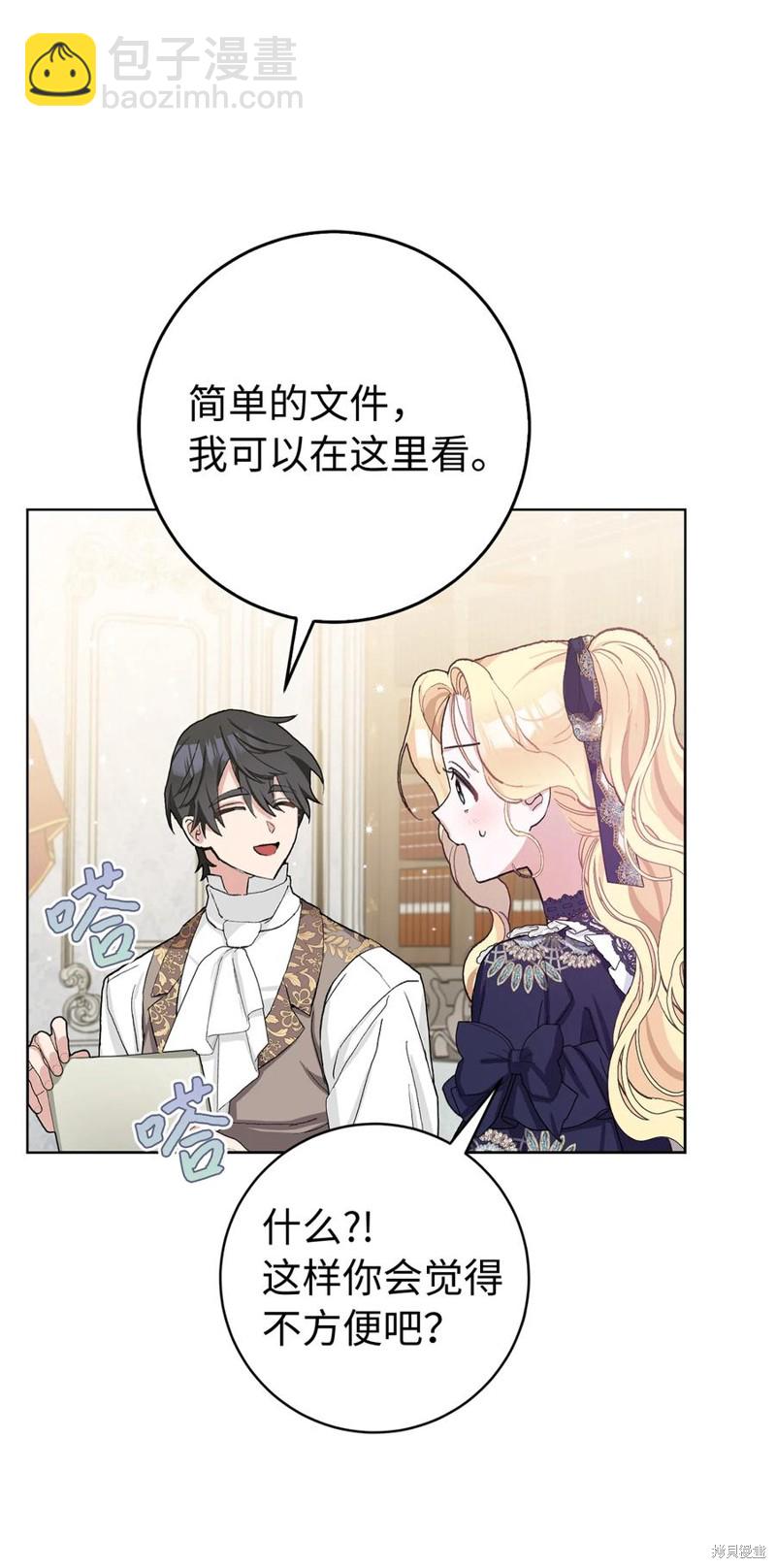 請再一次跟我結婚，老公 - 第41話(1/2) - 4