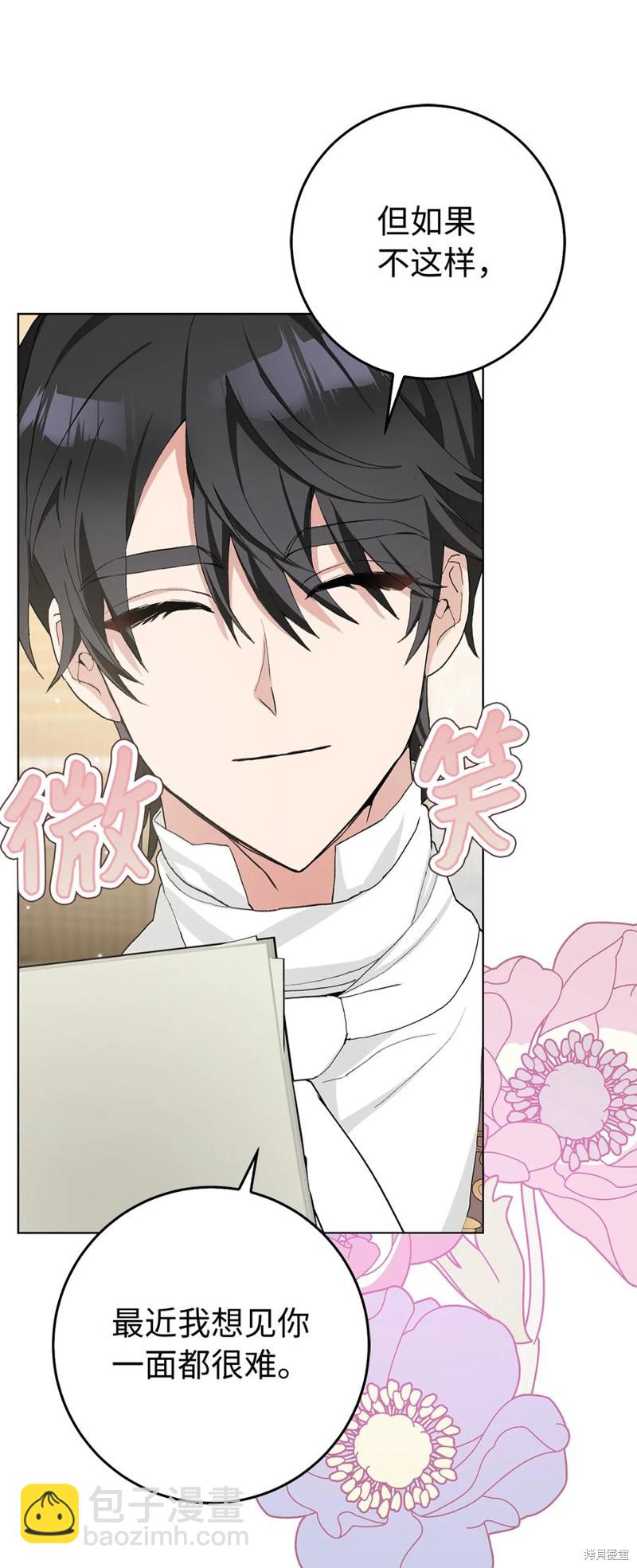 請再一次跟我結婚，老公 - 第41話(1/2) - 5